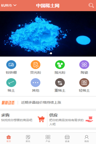 中国稀土网 screenshot 3