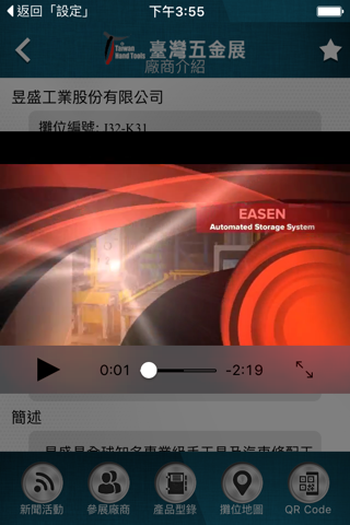 台灣五金展 - Taiwan Hardware Show screenshot 4