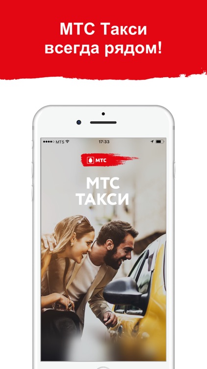 МТС Такси