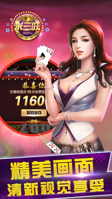 米三旺游戏 screenshot 2