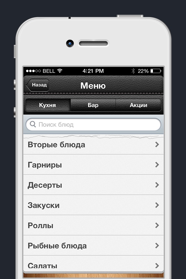 БИТ: Мобильный официант screenshot 2