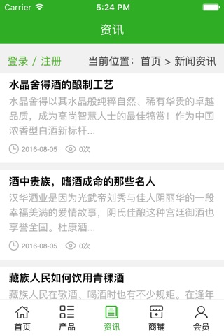 安徽酒水信息网 screenshot 3