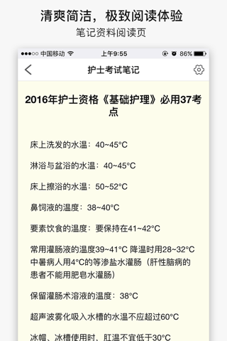 护士考试笔记--易哈佛2017年名师考点笔记（含真题） screenshot 3
