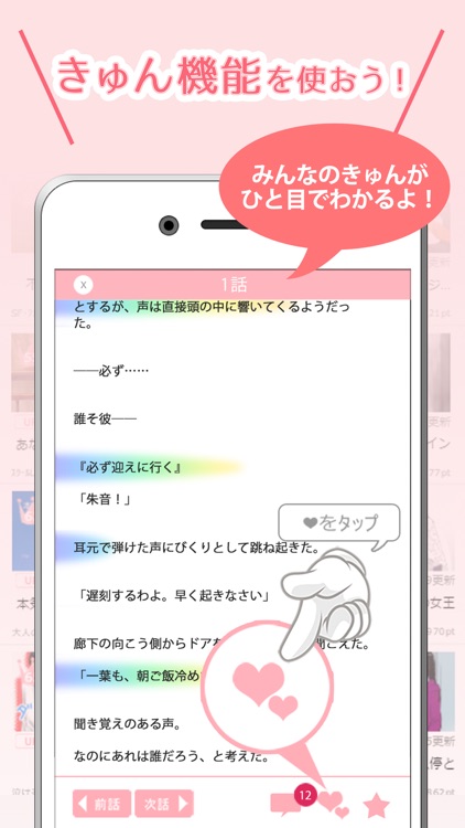 携帯小説が無料で読み放題のアプリ！少女マンガ、恋愛漫画より本を読もう screenshot-3