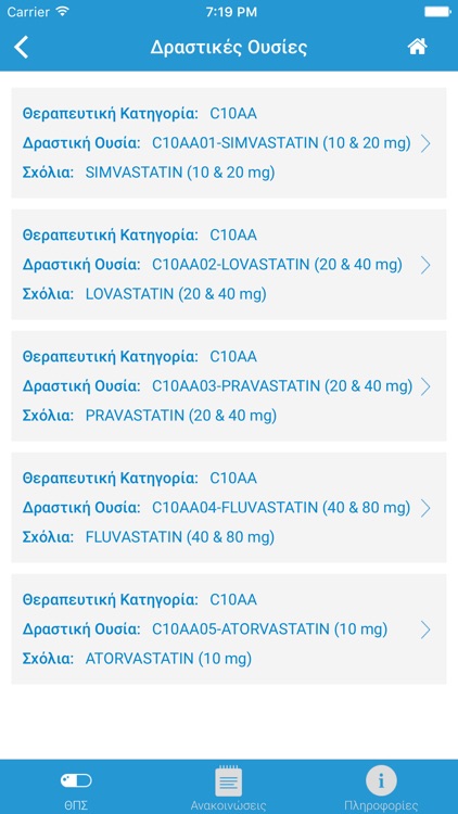 Θεραπευτικά Πρωτόκολλα Συνταγογράφησης screenshot-3