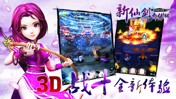 新仙剑奇侠传新马版-3D RPG (正版授权)