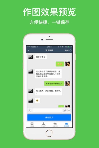 截图怪兽-微商聊天信息截图对话生成器 screenshot 2