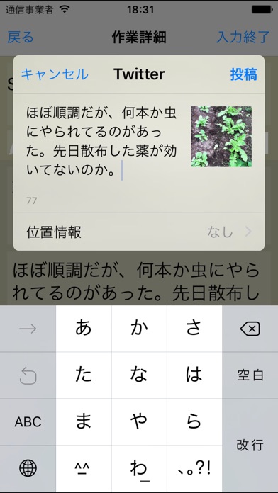 菜園日記 - Diagri screenshot1