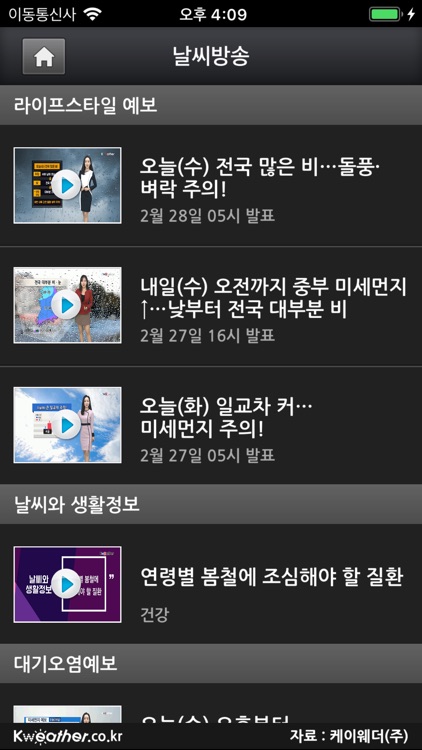 케이웨더 날씨Pro screenshot-4