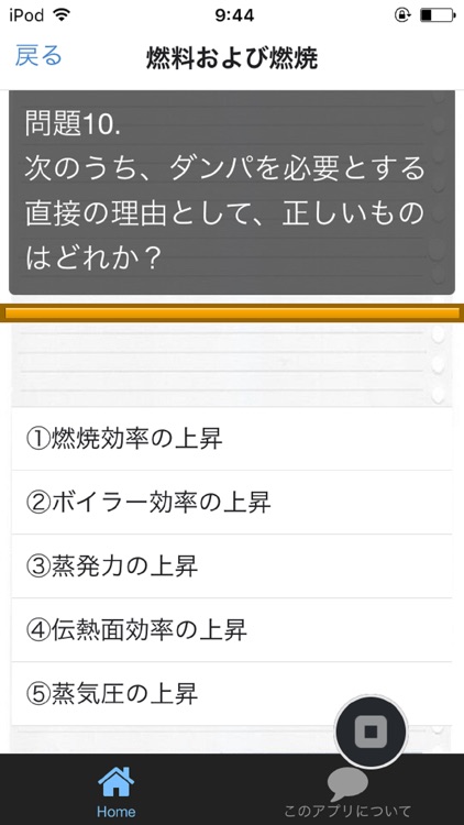 2級ボイラー技士　模擬試験