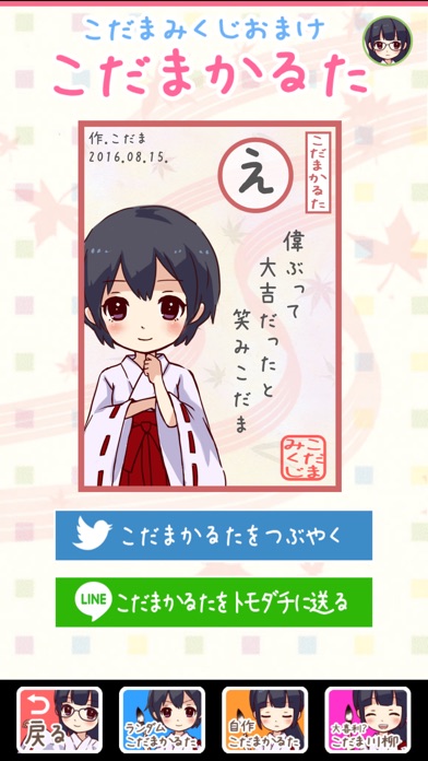 こだまみくじ screenshot1