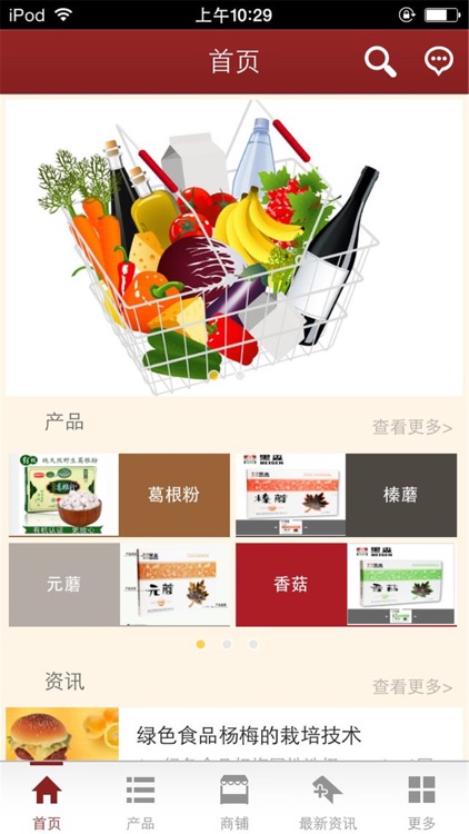 绿色食品网平台