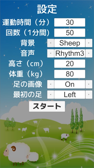 踏み台昇降 screenshot1