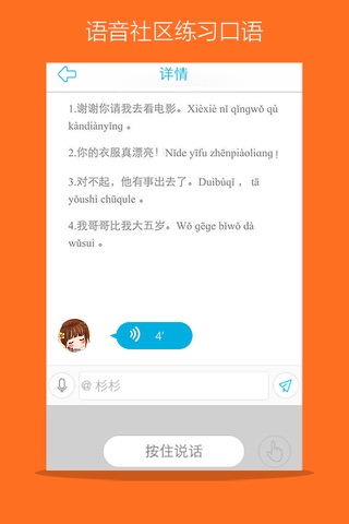 Learn Chinese-Hello HSK 2 screenshot 2