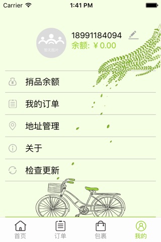 捎品驿站 screenshot 2