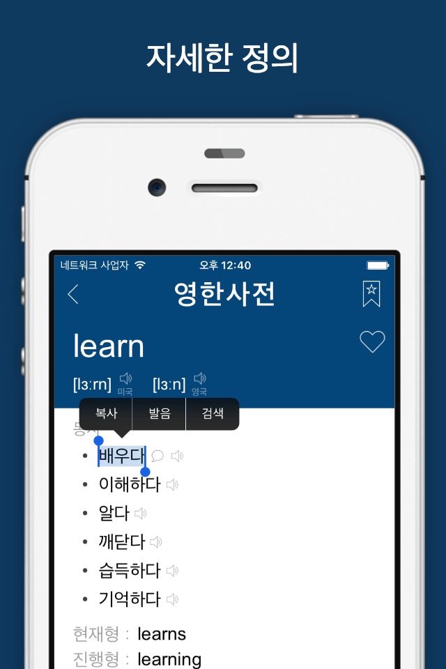 Korean English Dictionary 영한사전 screenshot 2