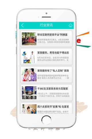 贵州家政服务-客户端 screenshot 2
