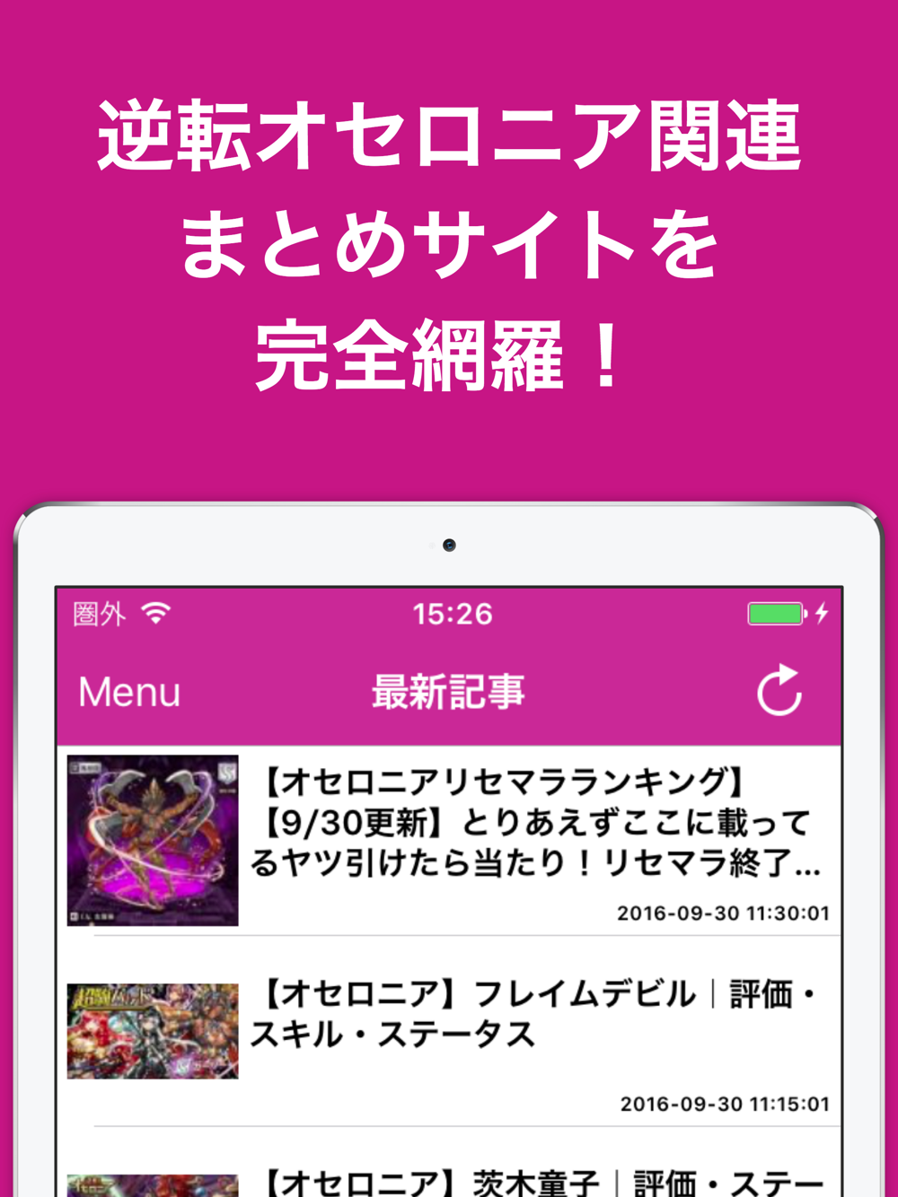 攻略ブログまとめニュース速報 For 逆転オセロニア Free Download App For Iphone Steprimo Com 攻略ブログまとめニュース速報 For 逆転オセロニア Free Download App For Iphone Steprimo Com