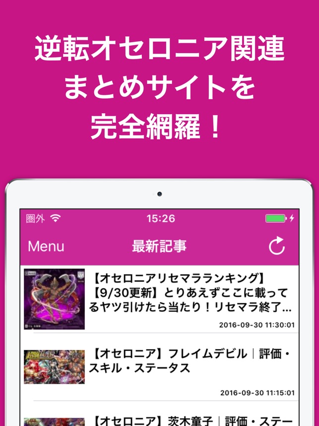 攻略ブログまとめニュース速報 For 逆転オセロニア En App Store 攻略ブログまとめニュース速報 For 逆転オセロニア En App Store