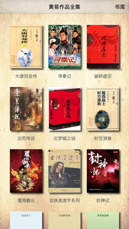 黄易作品全集 精校版 经典武侠玄幻小说离线阅读by Yang Shen