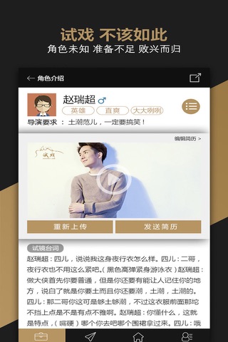 试戏 screenshot 3