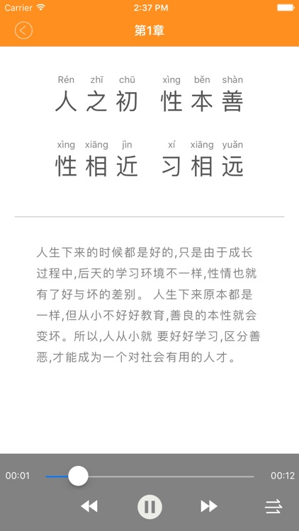 三字经有声