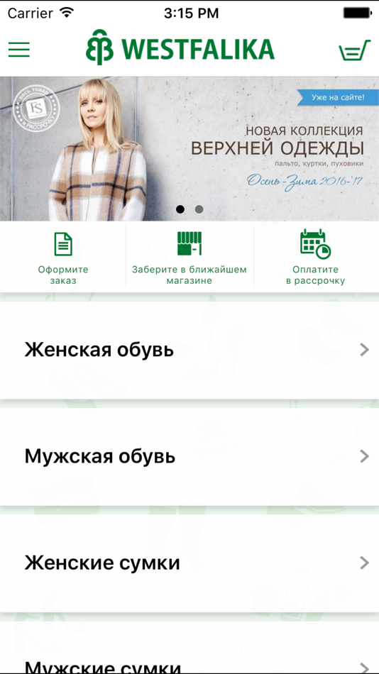 Вестфалика Интернет Магазин Личный Кабинет