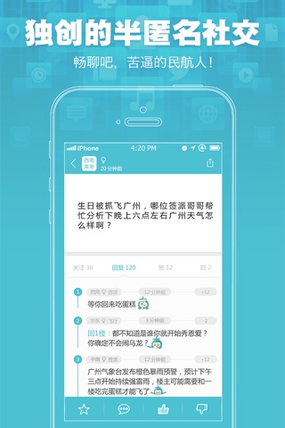 飞秘 - 民航论坛,民航匿名交流平台,民航气象,民航字典 screenshot 2