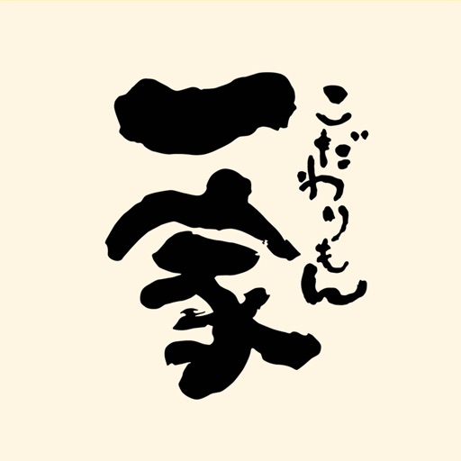 こだわりもん一家【公式アプリ】