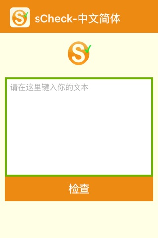 sCheck-应用名称 screenshot 2