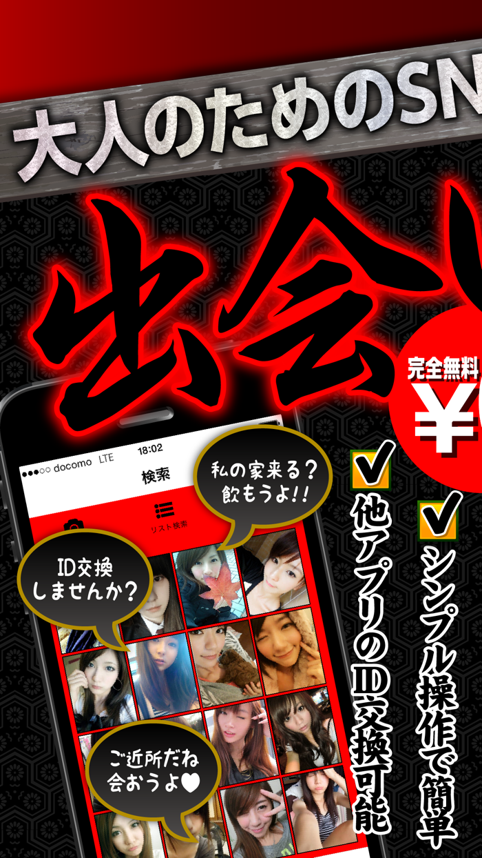 【出会い塾】は出会い系チャットアプリでID交換即会い！