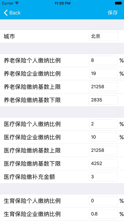 薪算-2018新个税工资计算器 screenshot-4