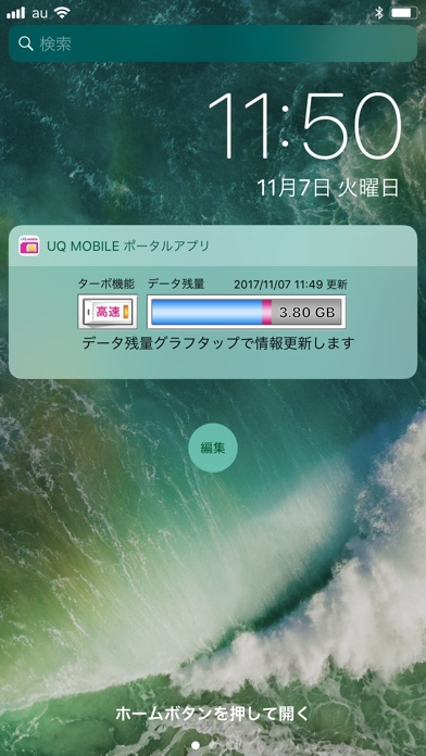 UQ mobile ポータルアプリのスクリーンショット2 UQ mobile ポータルアプリのスクリーンショット2