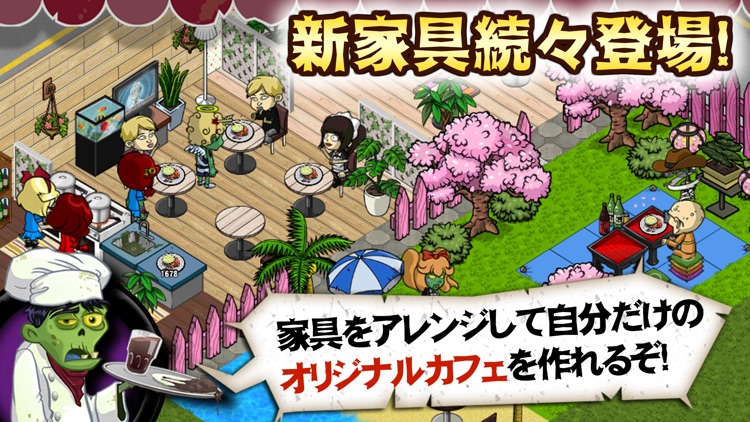 ゾンビカフェ
