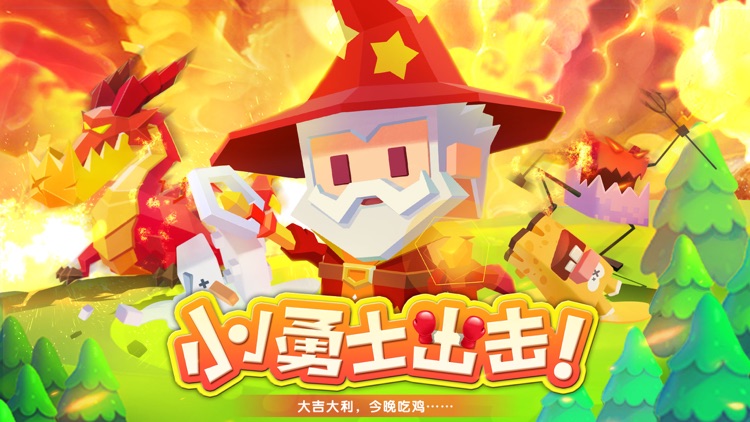 小小英雄(积木大作战)-Q版休闲乱斗手游