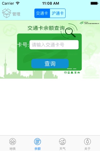 上海通行宝 screenshot 4