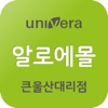 유니베라 큰울산대리점 알로에몰