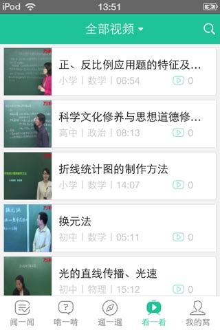 作业狗 - 中小学生好玩，好学，好伙伴 screenshot 2