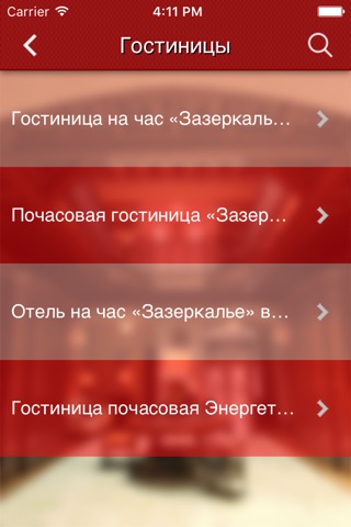 Сеть мини отелей Зазеркалье screenshot 4