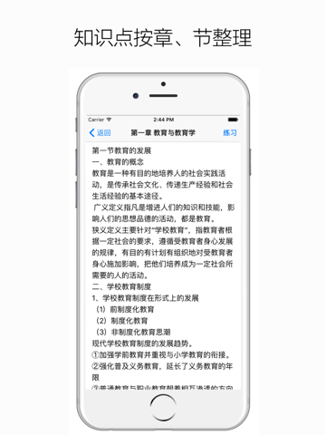 Screenshot #5 pour 教育学心理学 - 教师资格证考试、教师招聘考试必备