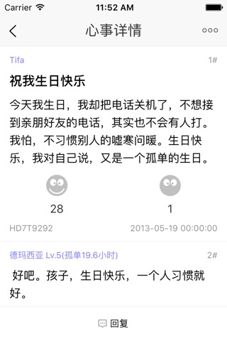 孤单心事 screenshot 2