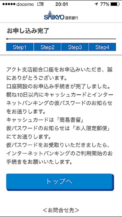 西京銀行口座開設アプリ screenshot-3