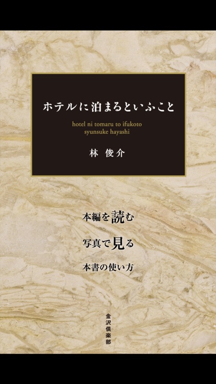 ホテルに泊まるといふこと
