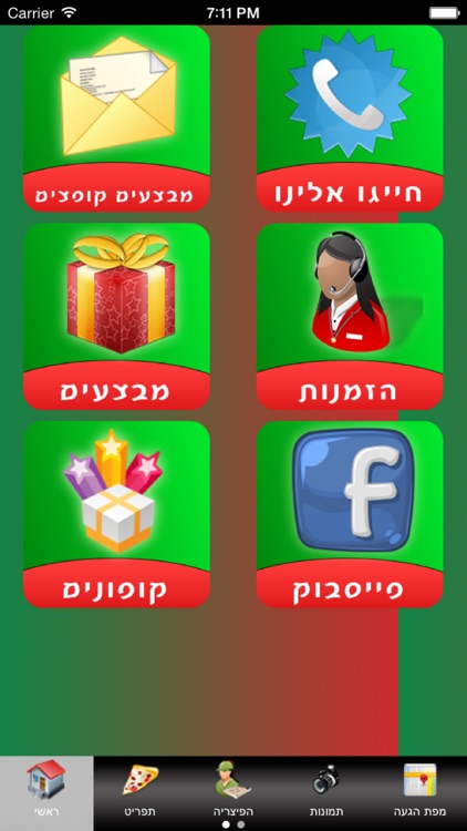 פיצה פדאל קרית אתא screenshot-3