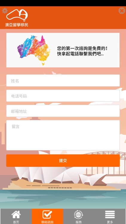 澳亞留學移民顧問公司 screenshot-3