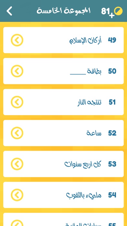 اشبكها - لعبة تسلية و تفكير من زيتونة كلمات و صور screenshot-4