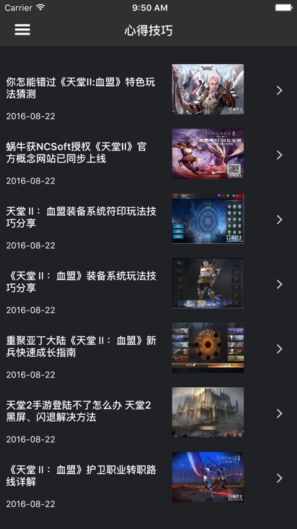 超级攻略 for 天堂2 天堂2血盟 血盟 screenshot-3