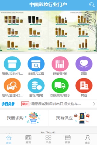 中国彩妆行业门户 screenshot 3
