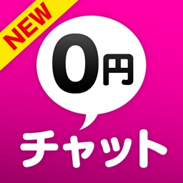 ０円出会い！出会いチャット！ひまトーク出会い