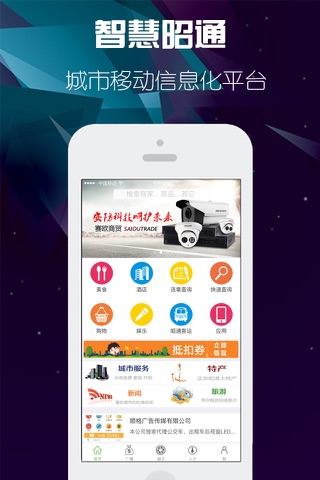 智慧昭通-城市信息移动平台 screenshot 4